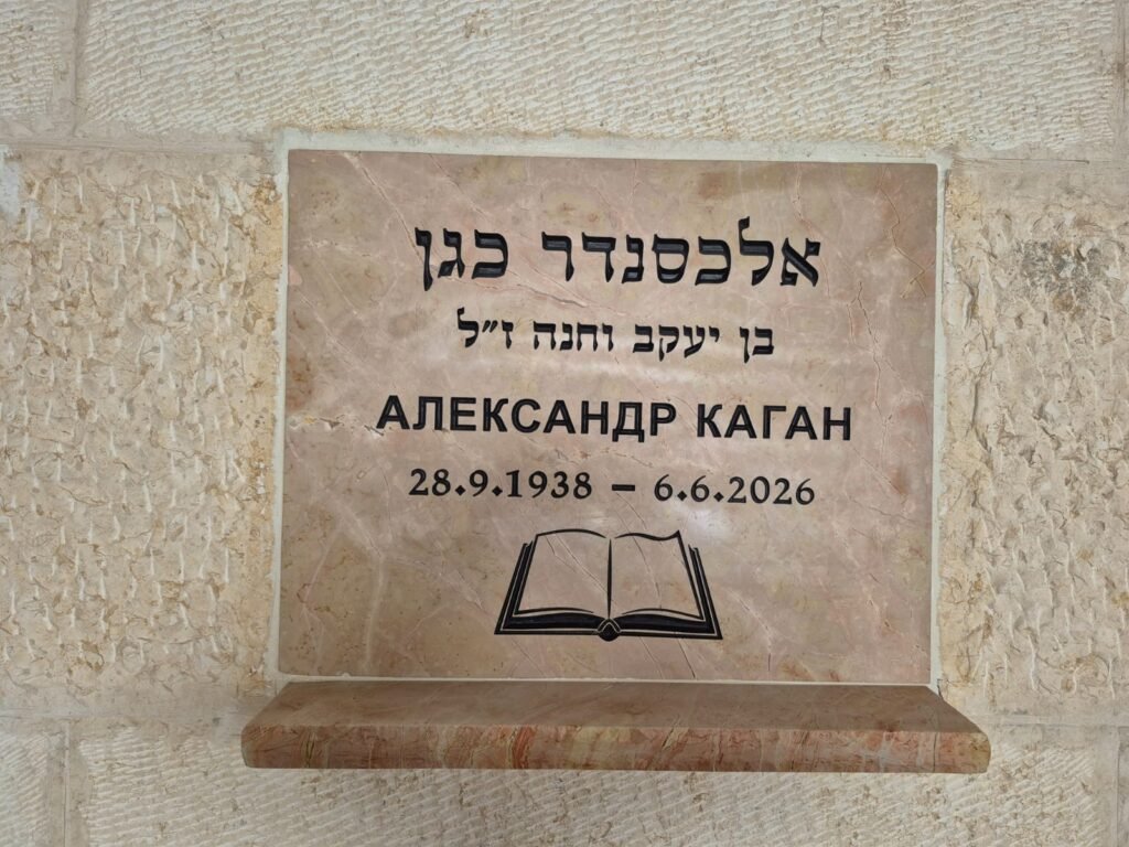 מצבת קיר לוח הנצחה משיש ורוד עם כיתוב בעברית וברוסית וחריטת ספר פתוח – מצבות דוד ירושלים